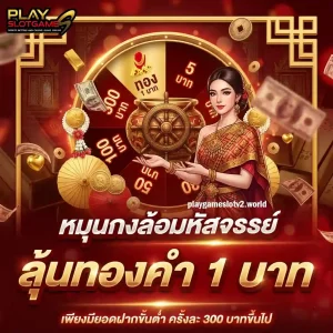 playgame slot ทดลองเล่น