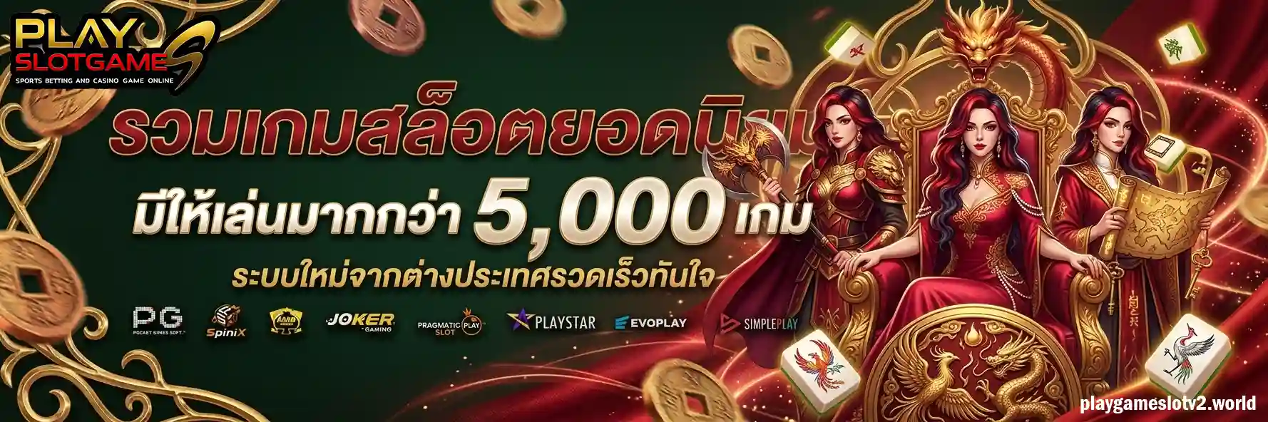 playgameslot สล็อต